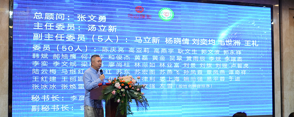 第一届调衡专委会成立