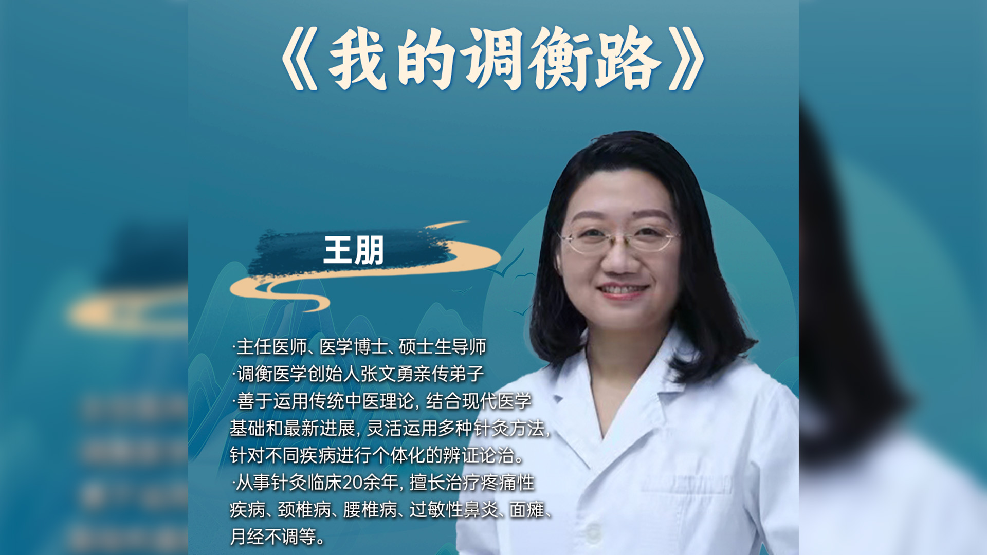 王朋：学中医｜靠悟性还是靠明师？